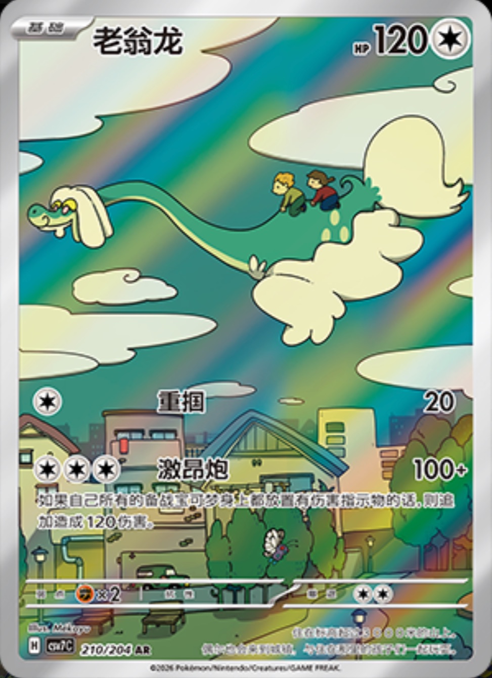 ジジーロン【AR】